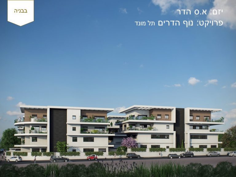 נוף הדרים תל מונד