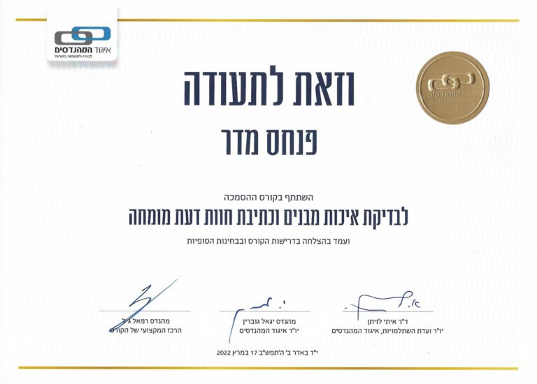 תעודה פנחס מדד