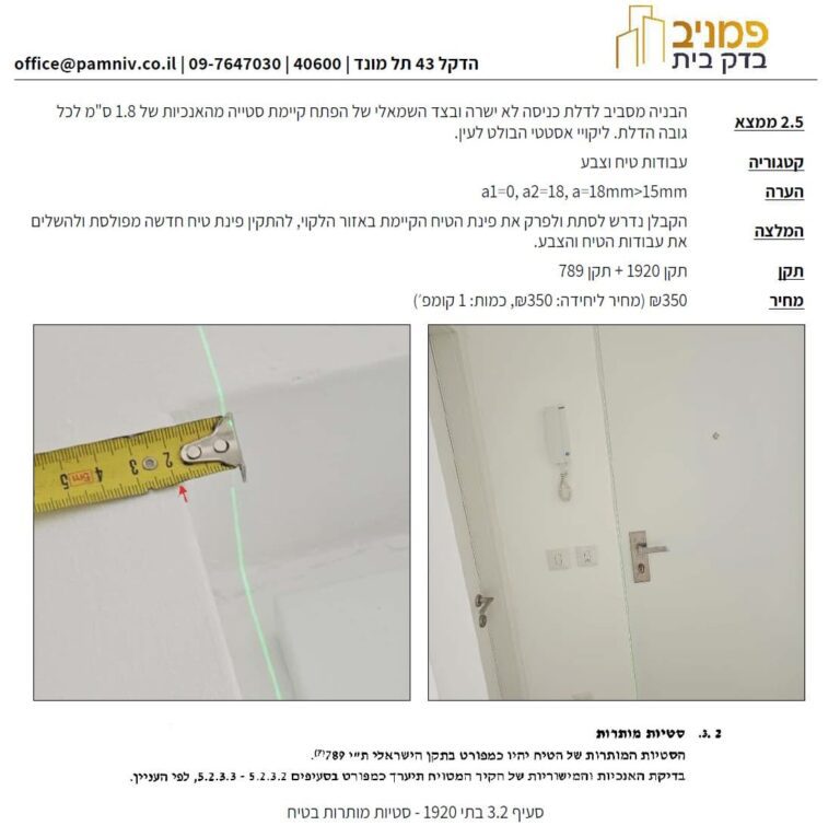 מהנדס בדק בית